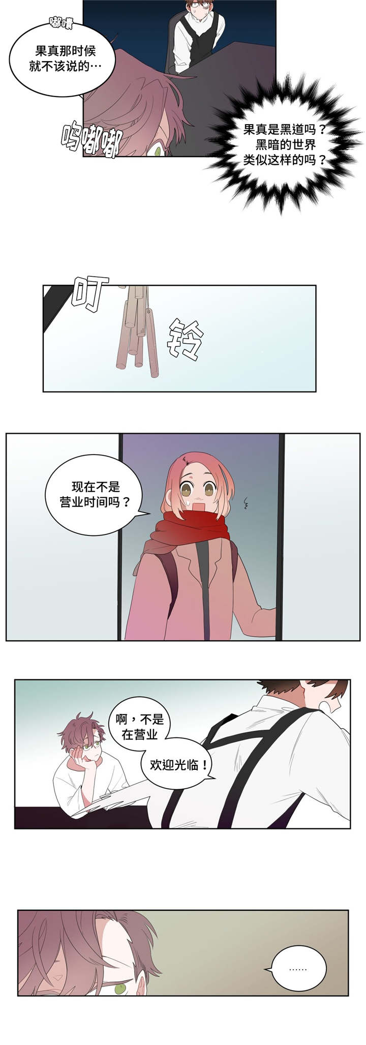 无声体验英文漫画,第3章：店长的声音1图