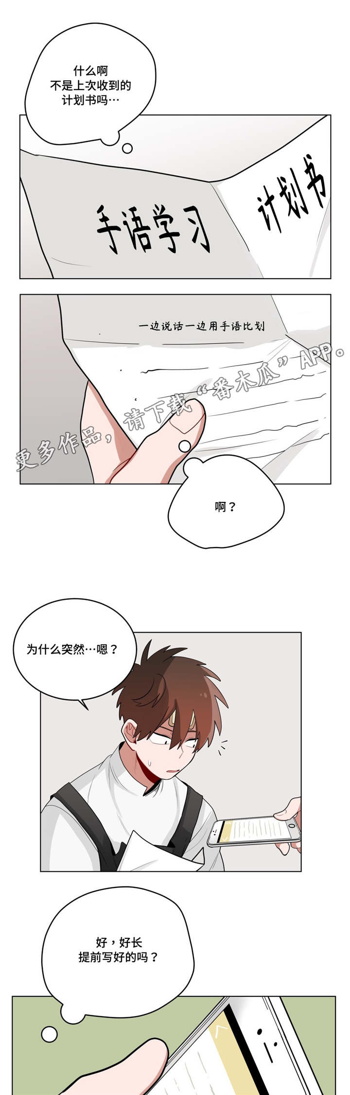 无声体验漫画,第24章：喜欢...吗1图