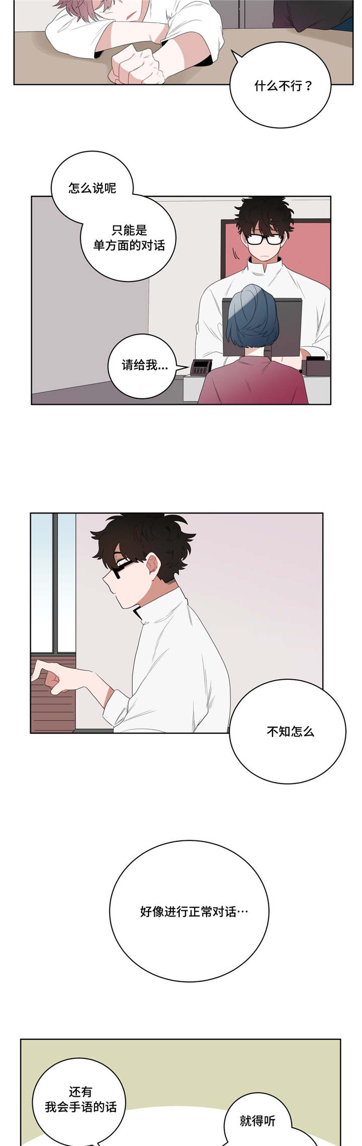 无声体验cos漫画,第5章：学手语1图