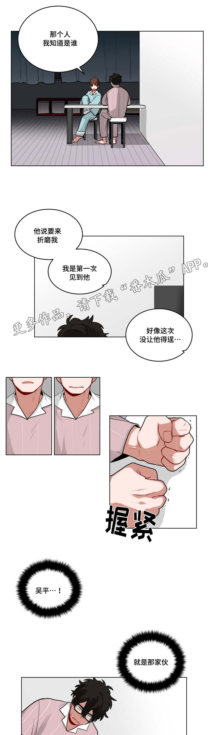 无声的功勋观后感漫画,第53章：越想越气1图