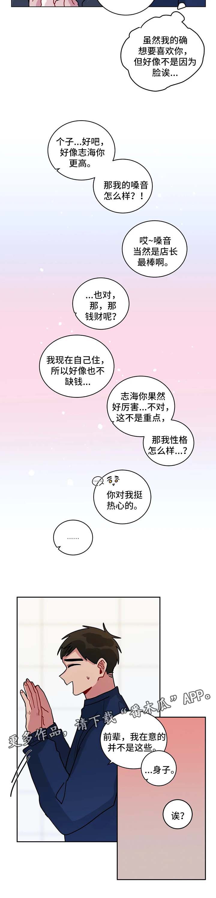 无声金币专用视频漫画,第158章：勇气1图