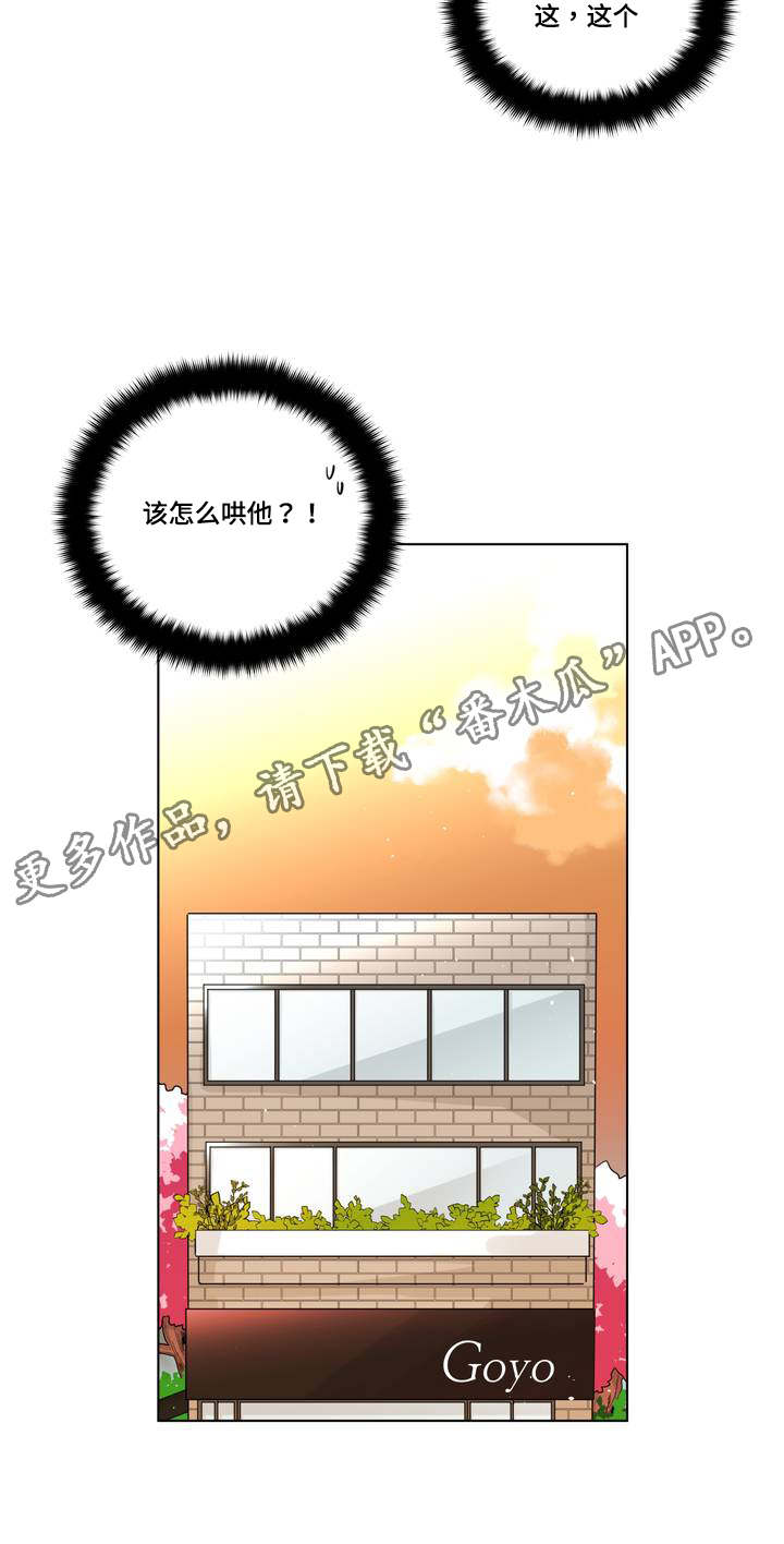 武胜天气预报7天漫画,第49章：拒绝对话1图