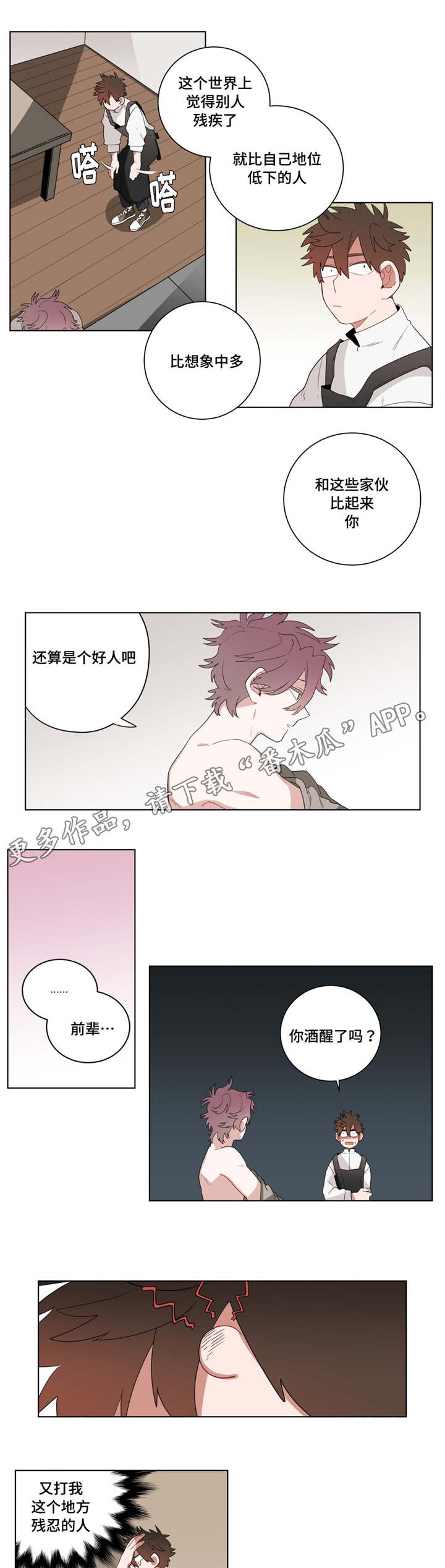 无声体验漫画,第17章：逃跑1图