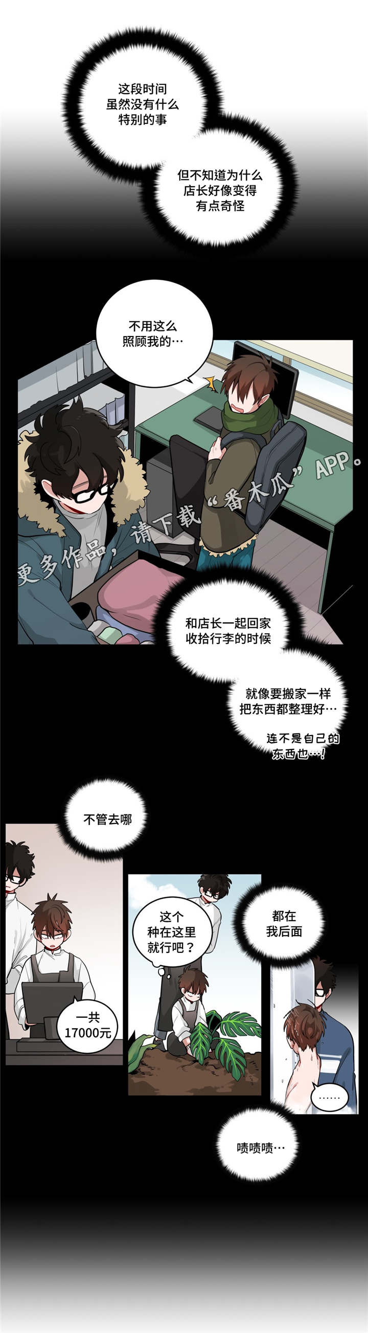 无声体验手语漫画漫画,第40章：喜欢老师1图