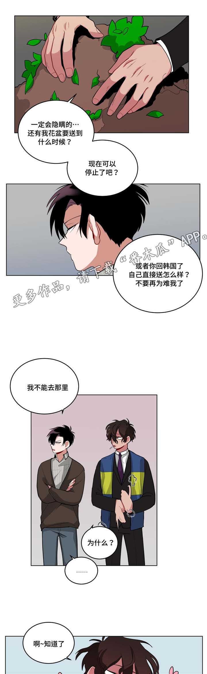 武胜天气预报15天漫画,第46章：发牢骚2图