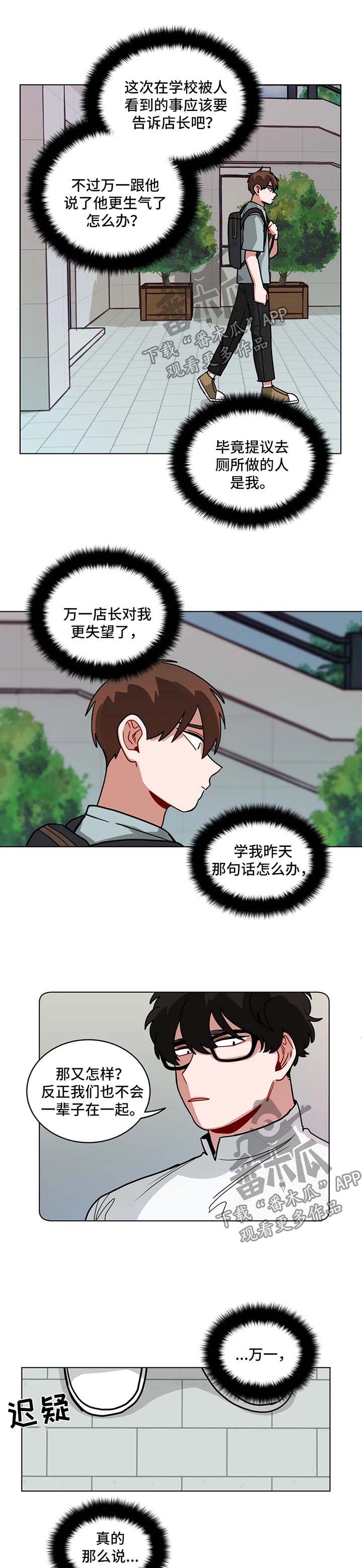 无声检测是什么意思漫画,第105章：社会性死亡2图