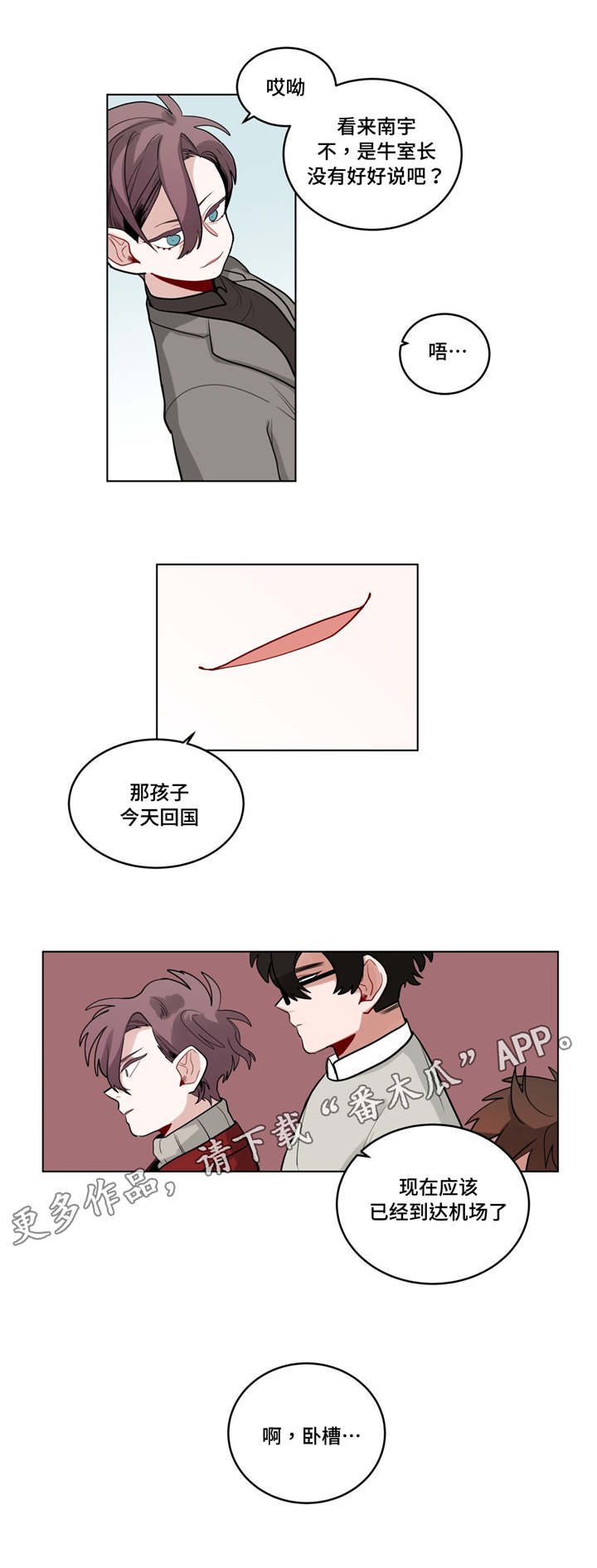 无声的世界还有他漫画,第38章：我讨厌他？2图