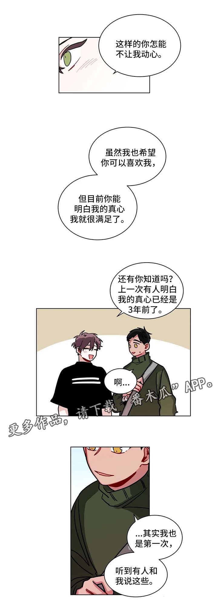 武圣天下传奇私服官网漫画,第117章：会喜欢上1图