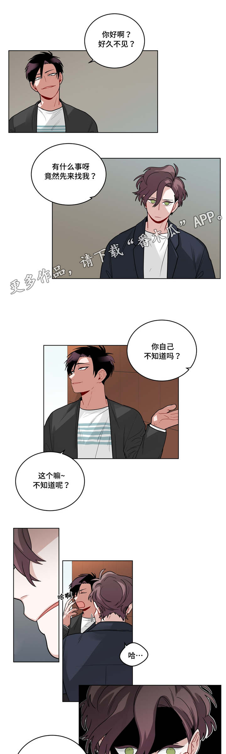 武圣天下全文免费阅读漫画,第56章：好久不见1图