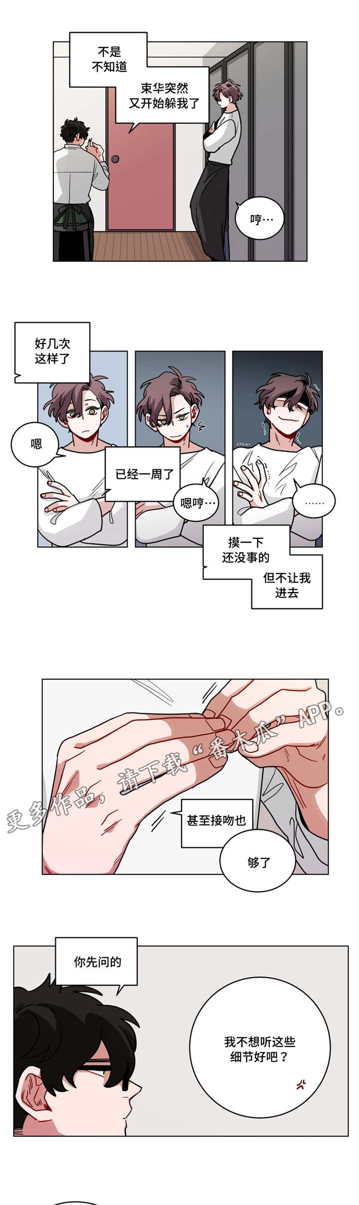 无声检测是什么意思漫画,第78章：恋爱咨询1图