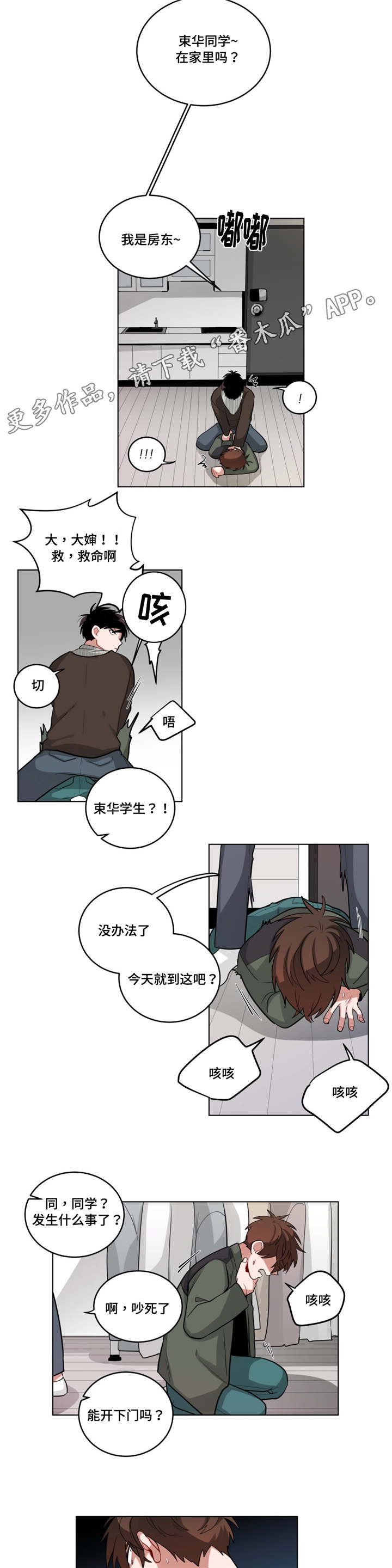 无绳跳绳的正确方法与技巧一天跳多少个漫画,第45章：自讨苦吃1图