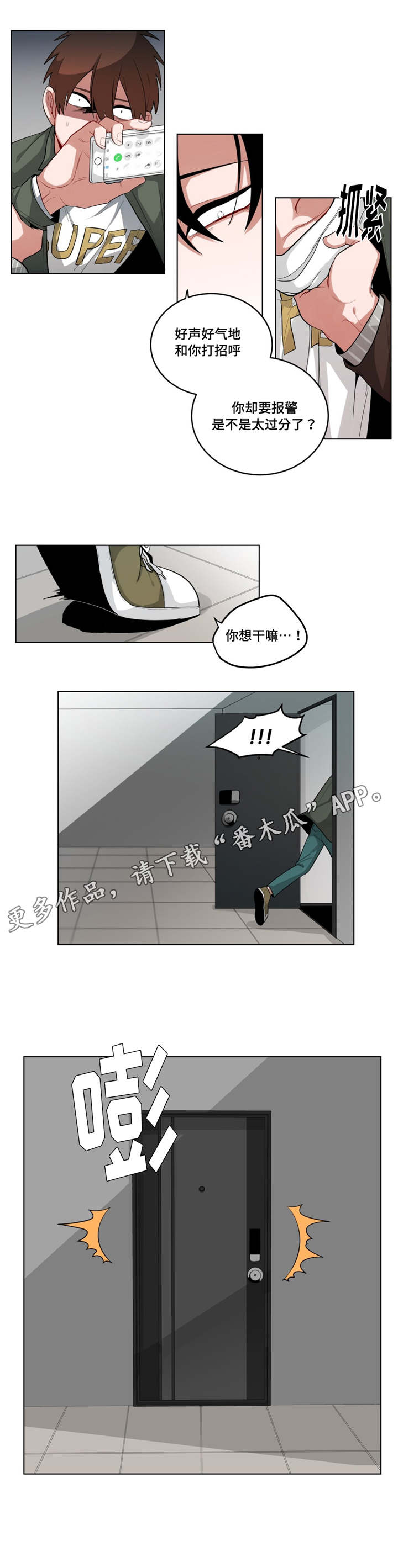 无声体验漫画在线阅读免费漫画,第44章：嫉妒2图