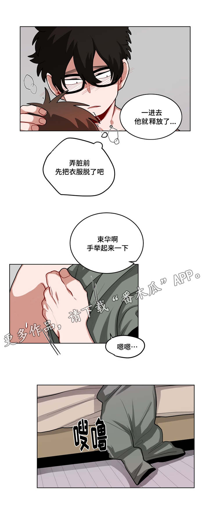 无绳跳绳有用吗漫画,第50章：厚脸皮2图