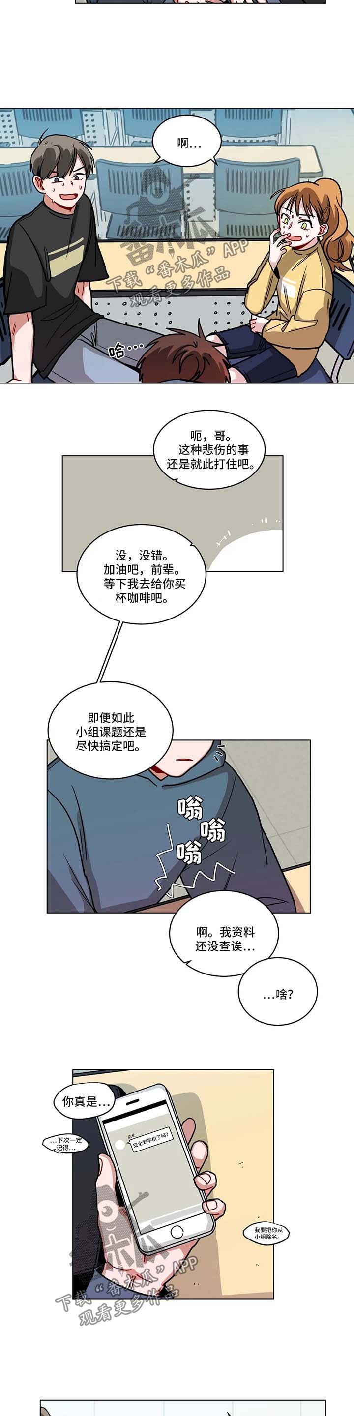 无声的功勋纪录片漫画,第98章：撒娇2图