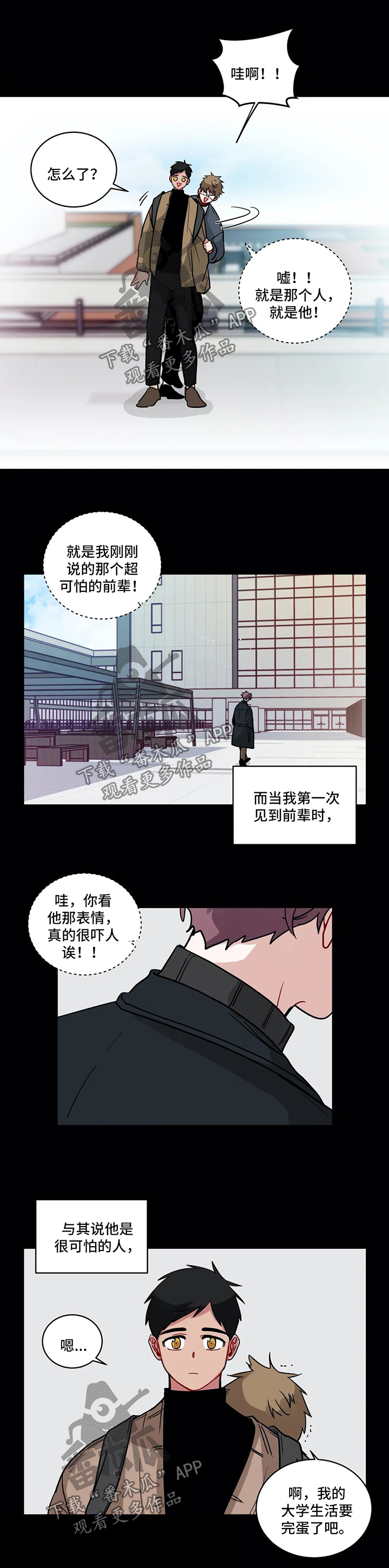 武圣天下传奇私服官网漫画,第150章：困惑2图