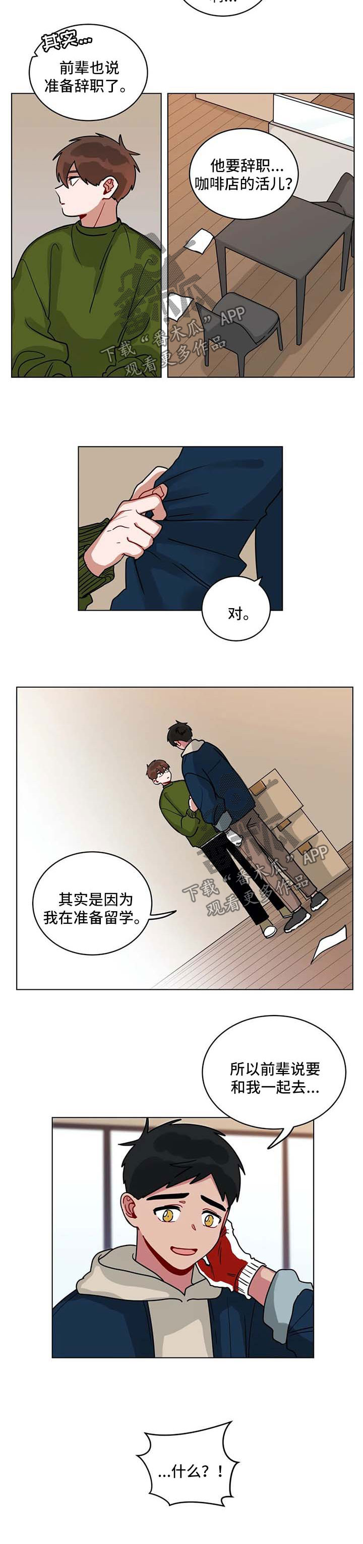 无声subliminal漫画,第167章：准备辞职2图