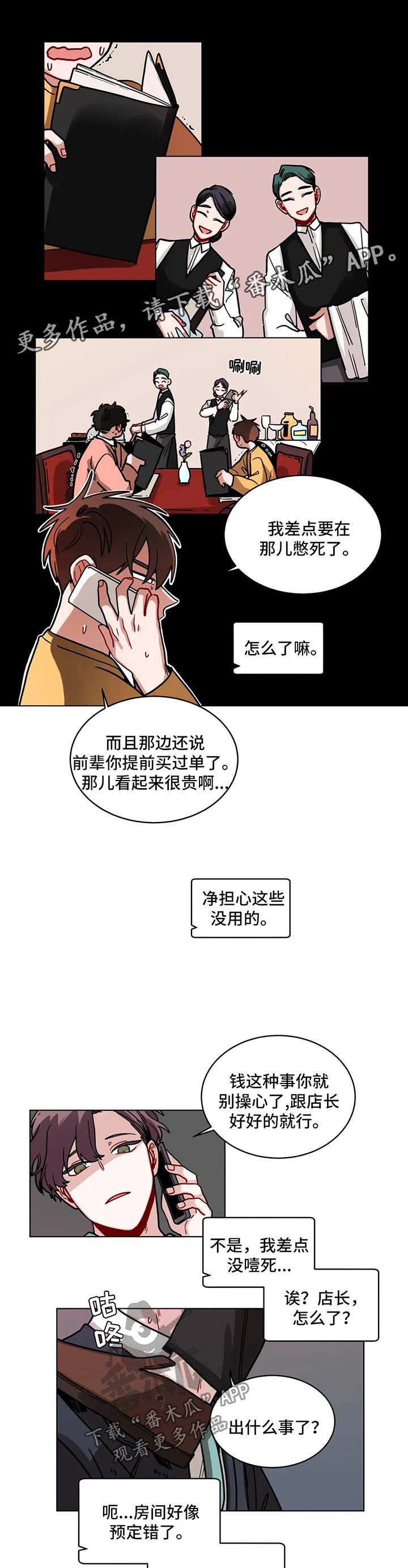 无声检测是什么意思漫画,第110章：酒店2图