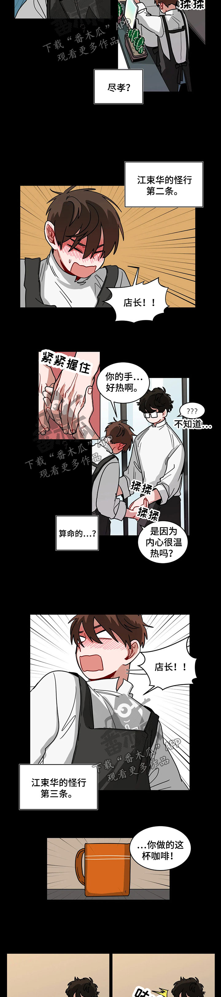 无声体验漫画什么时候更新漫画,第83章：怪行2图