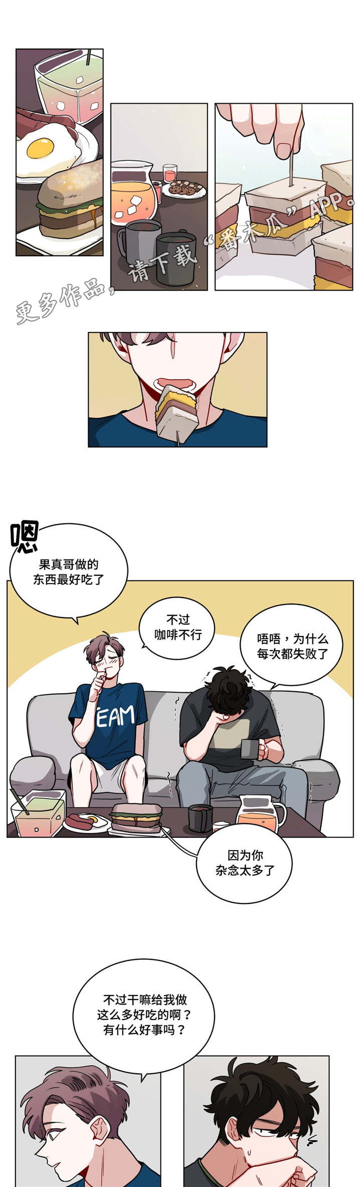 无声的雨原唱漫画,第59章：关于弟弟2图