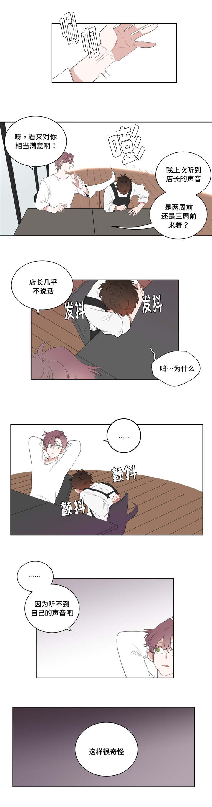 无声体验英文漫画,第3章：店长的声音1图