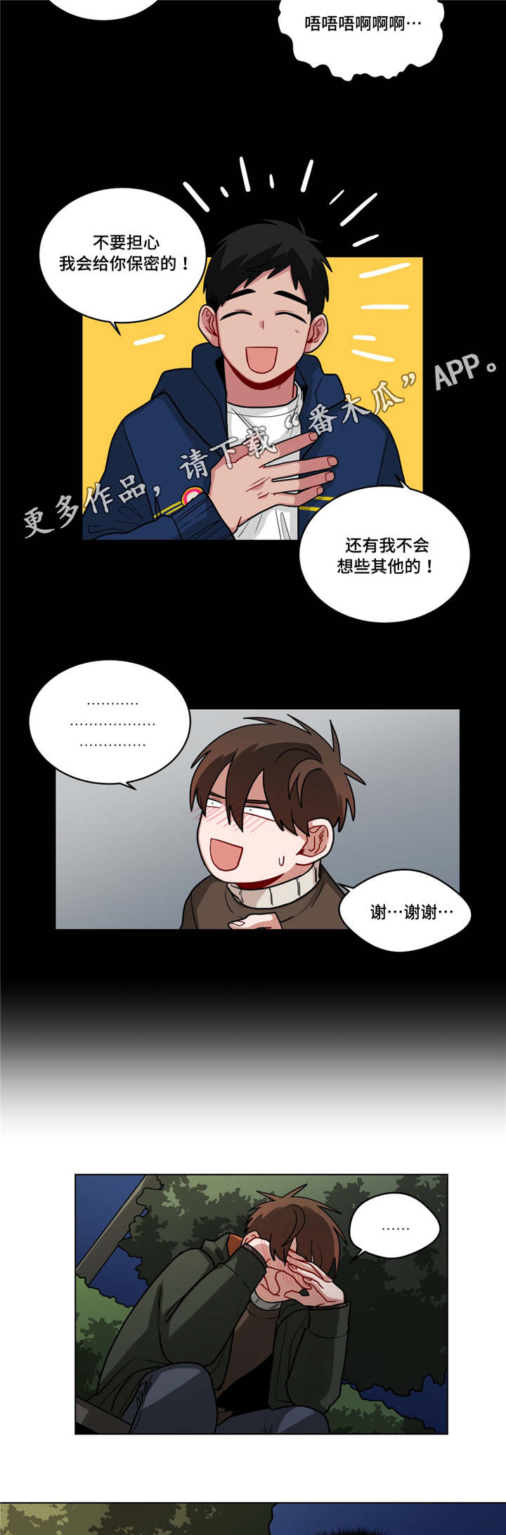 无声的功勋纪录片漫画,第74章：保密2图