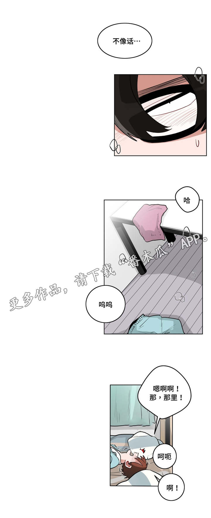 无声体验服装漫画,第30章：偷跑回家1图