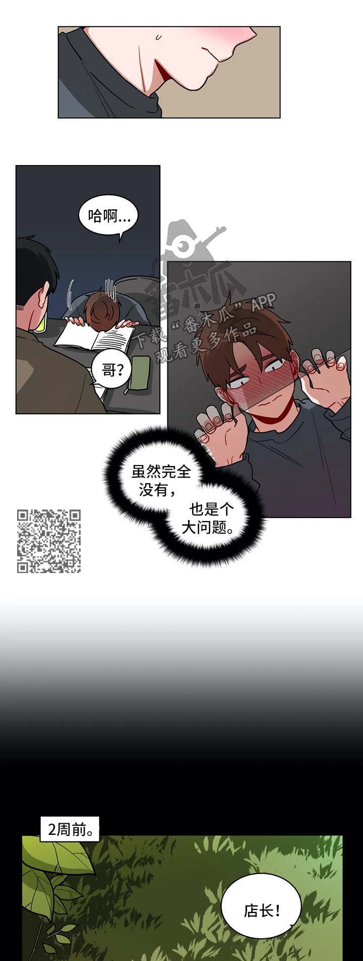 无声体验漫画在线阅读免费漫画,第144章：安心学习吧2图