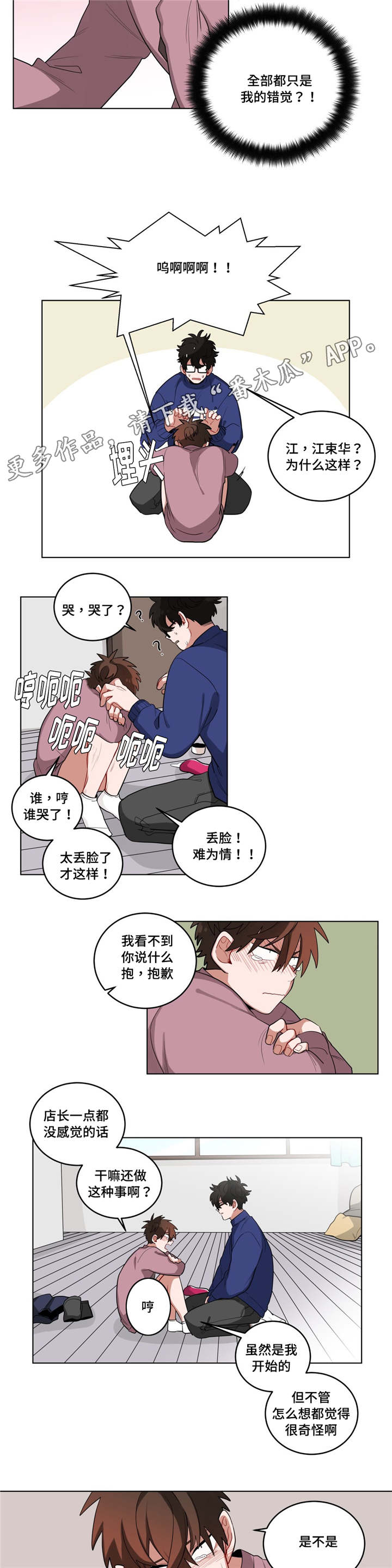 无声体验漫画,第19章：前辈的秘密2图