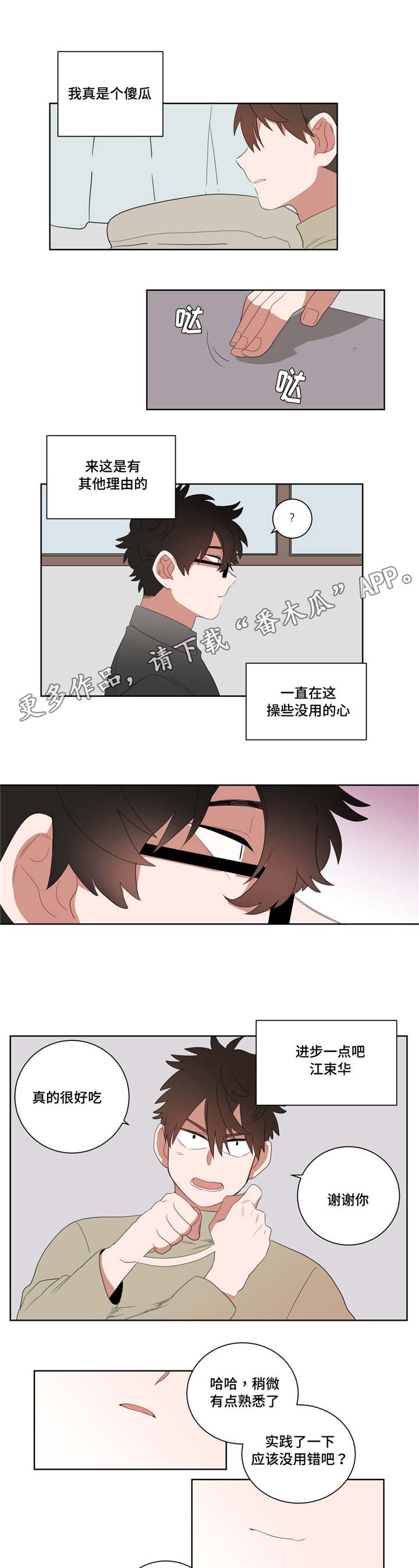 无声体验漫画在线阅读免费漫画,第8章：心跳1图