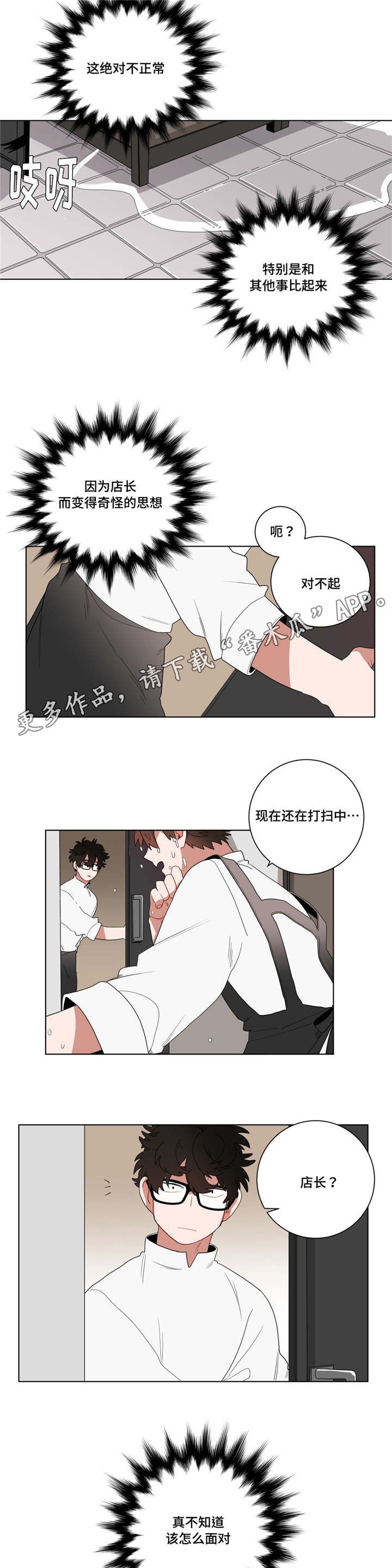 无声体验动漫漫画,第11章：前辈的暗恋对象2图