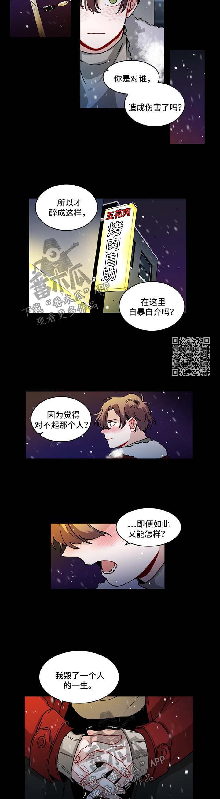 武圣田隶漫画,第96章：安慰2图