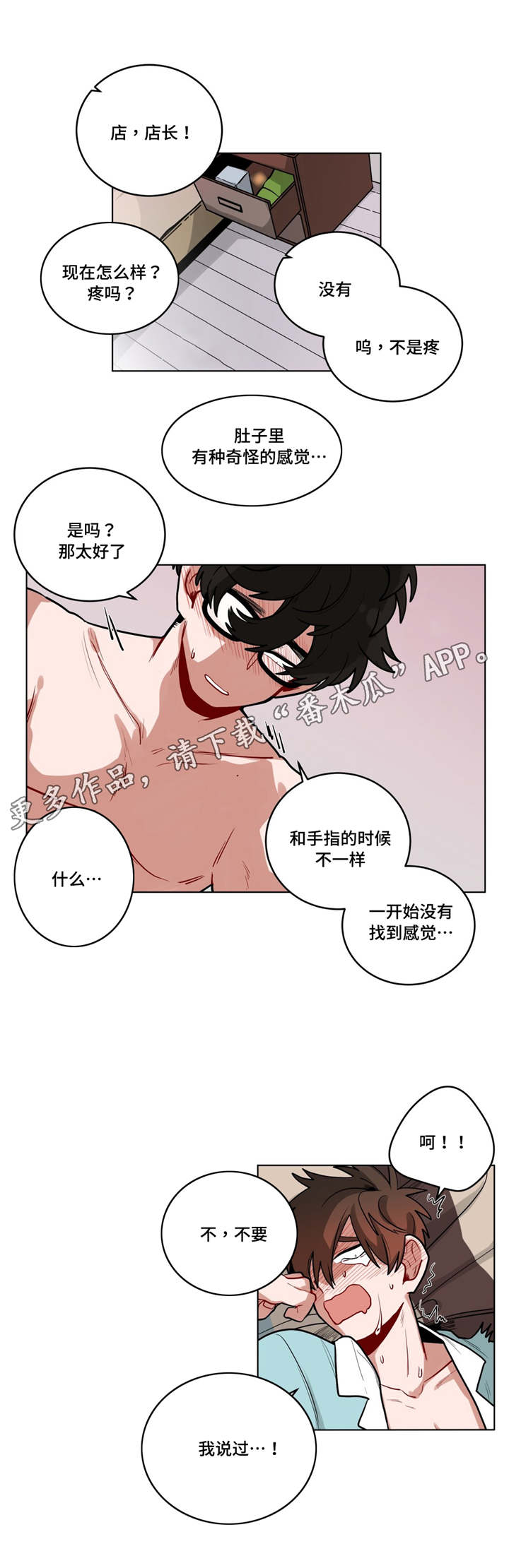 无声体验作者是谁漫画,第32章：吴冰2图