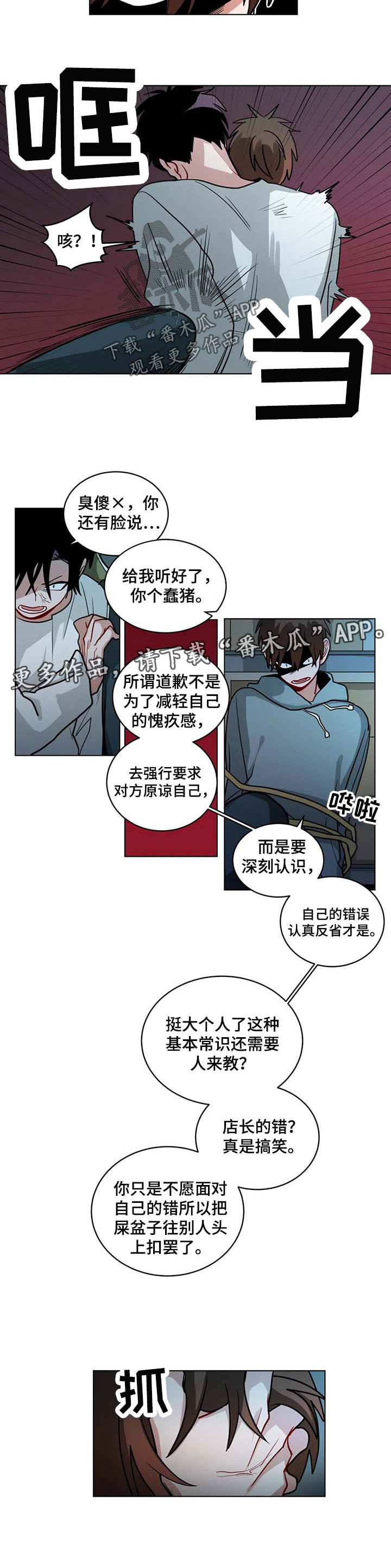 无声体验漫画,第88章：适可而止2图