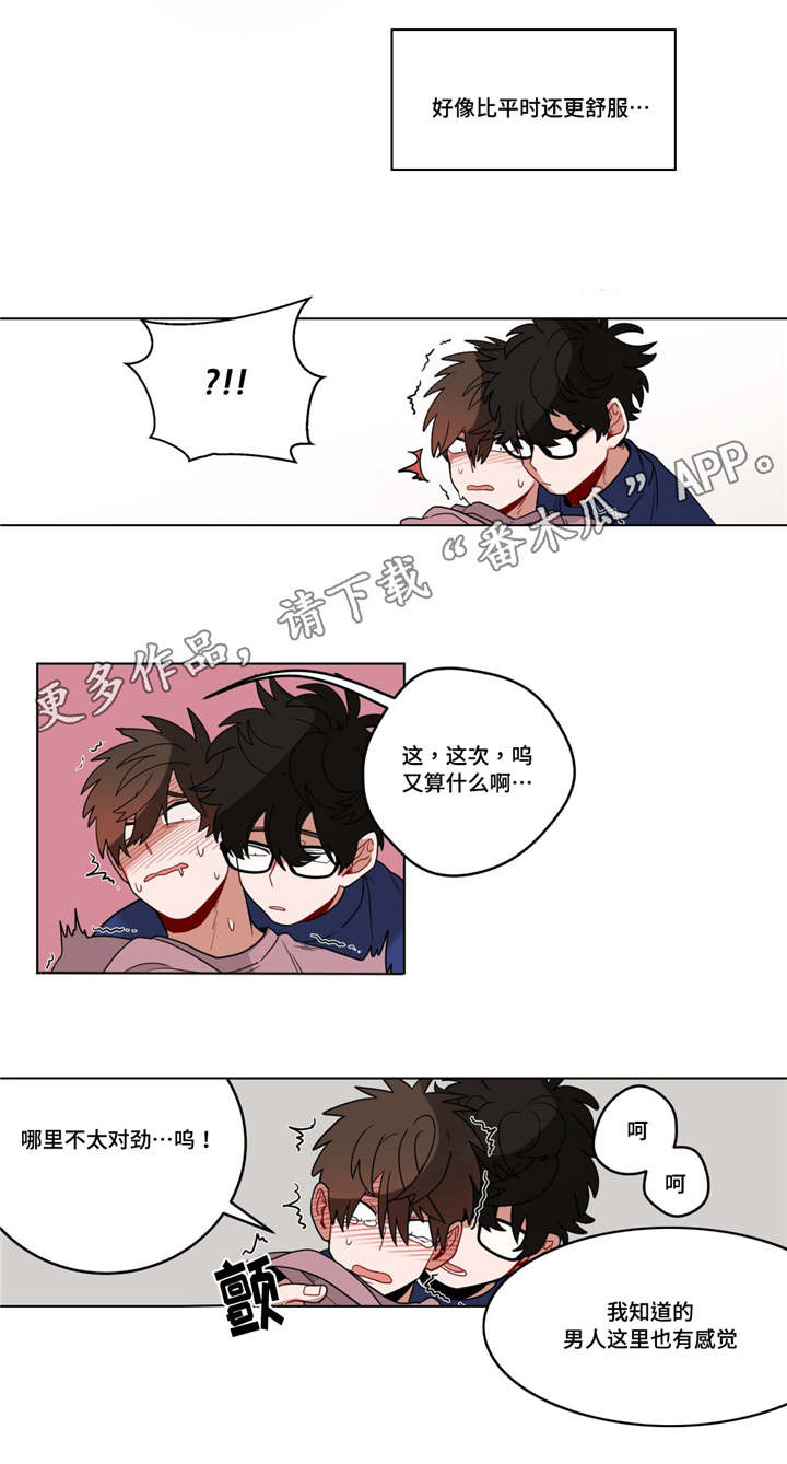 无声体验漫画,第19章：前辈的秘密1图