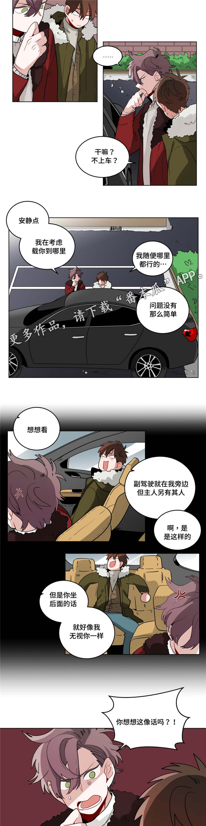 无声体验第二季漫画,第26章：过度保护2图