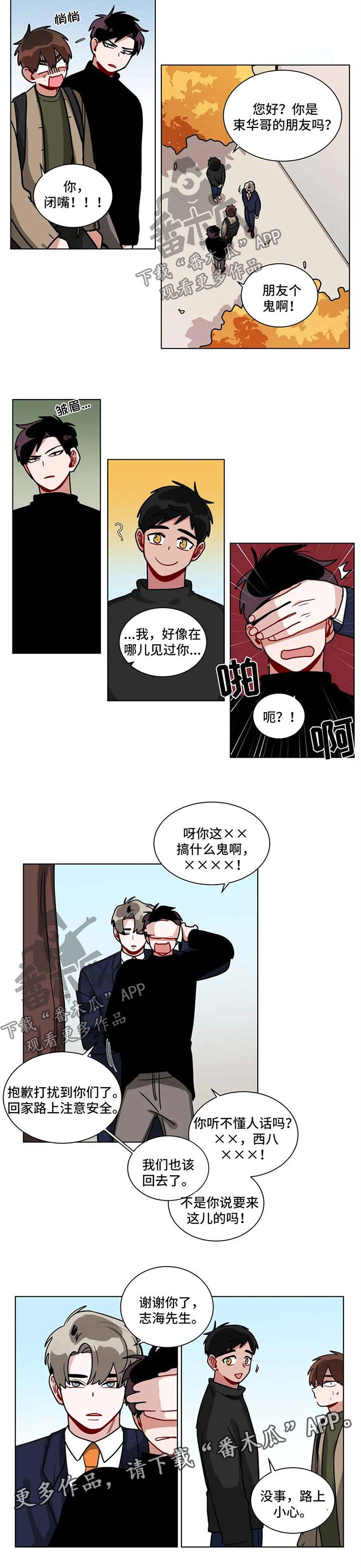 无声体验在哪看漫画,第131章：哪里怪怪的2图