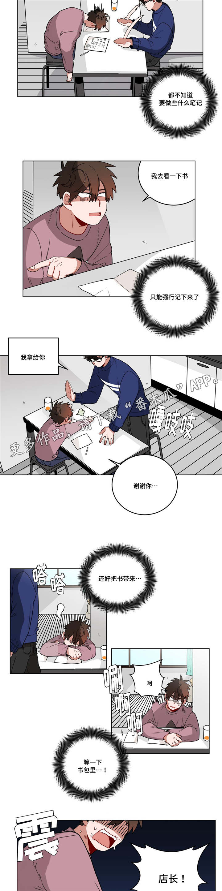 无声调频音频漫画,第18章：害羞2图