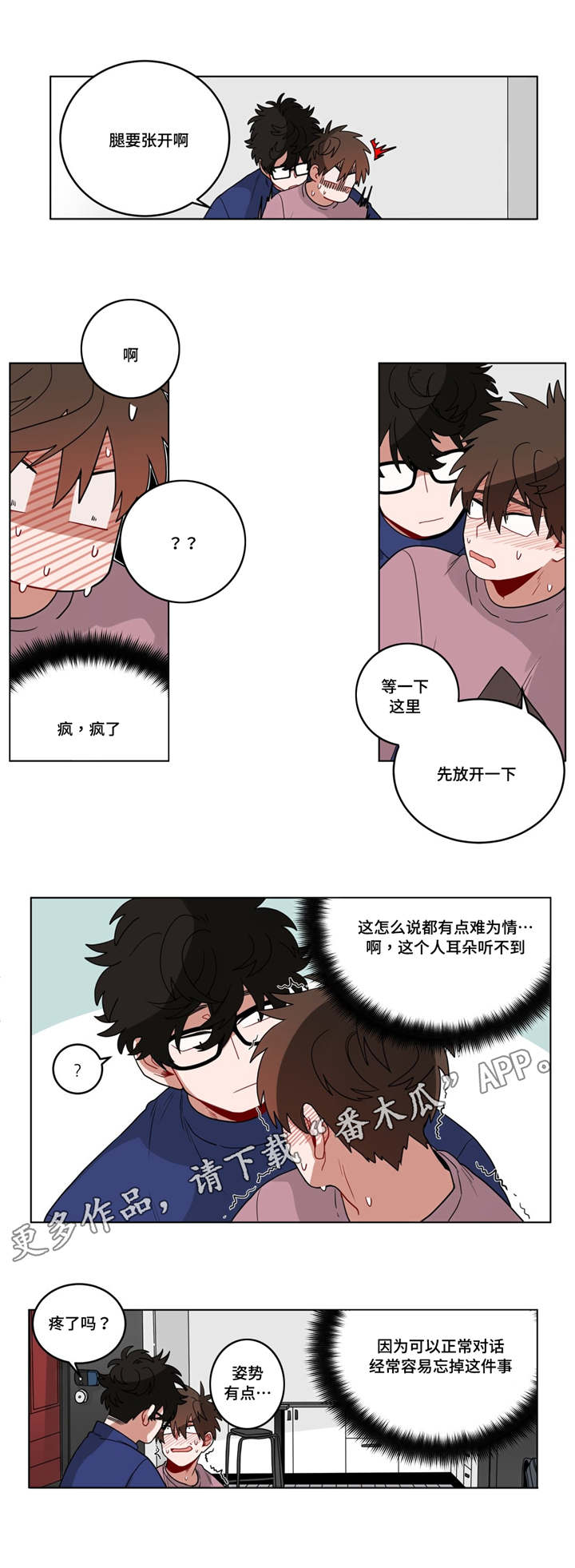 无声体验漫画,第19章：前辈的秘密1图