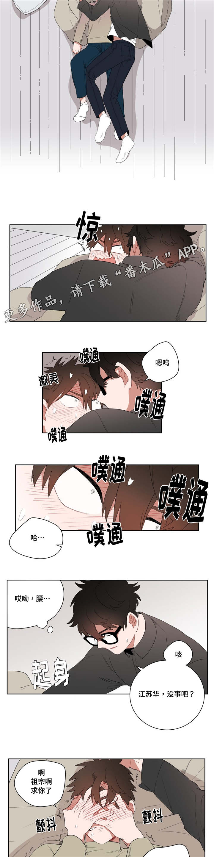 无声长视频赚金币漫画,第8章：心跳2图