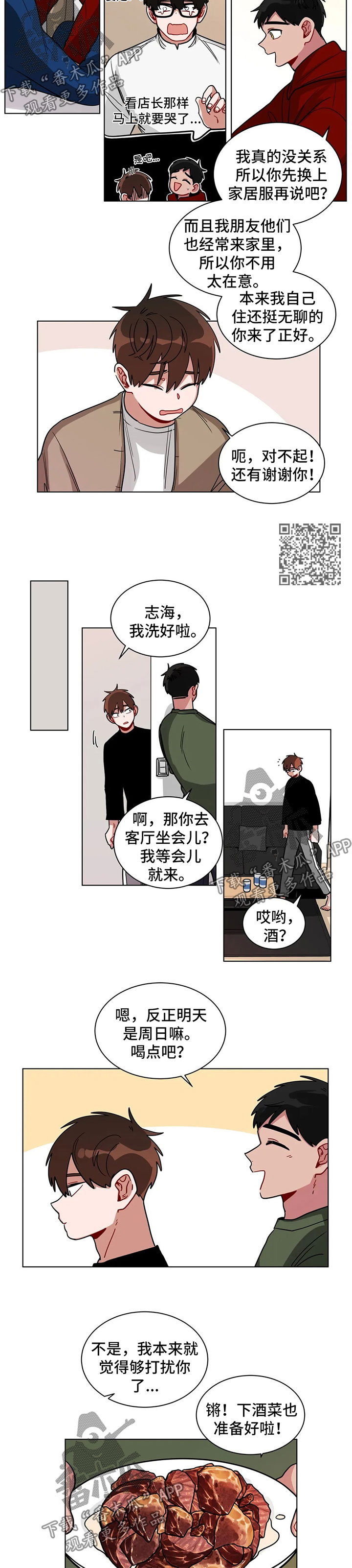 无声体验广播剧漫画,第126章：喝酒1图