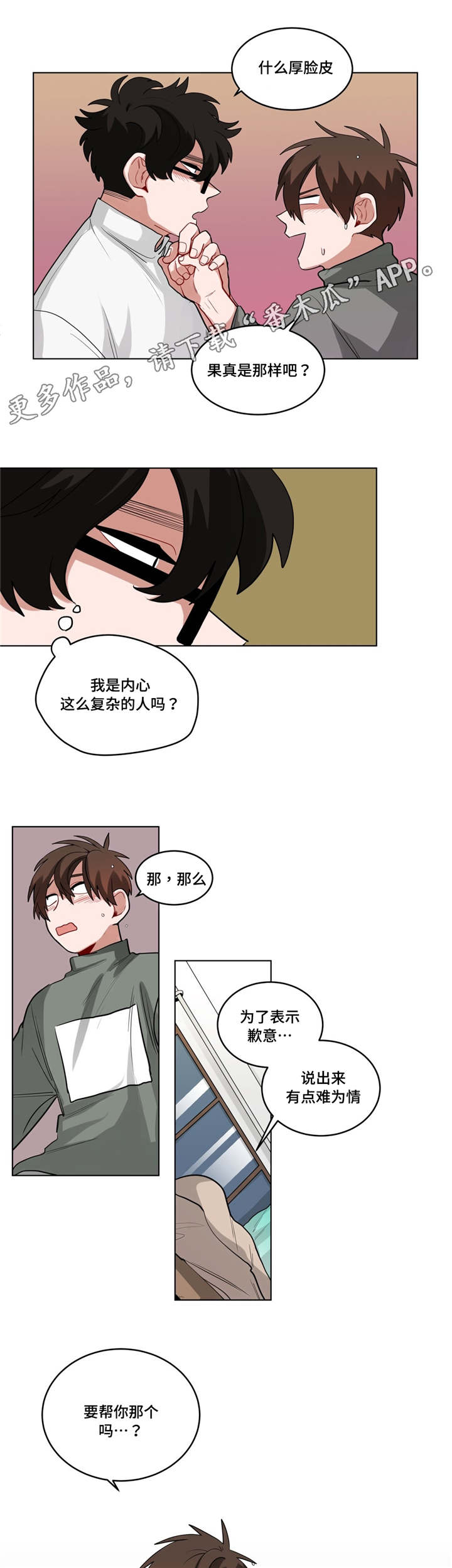 无绳跳绳有用吗漫画,第50章：厚脸皮1图