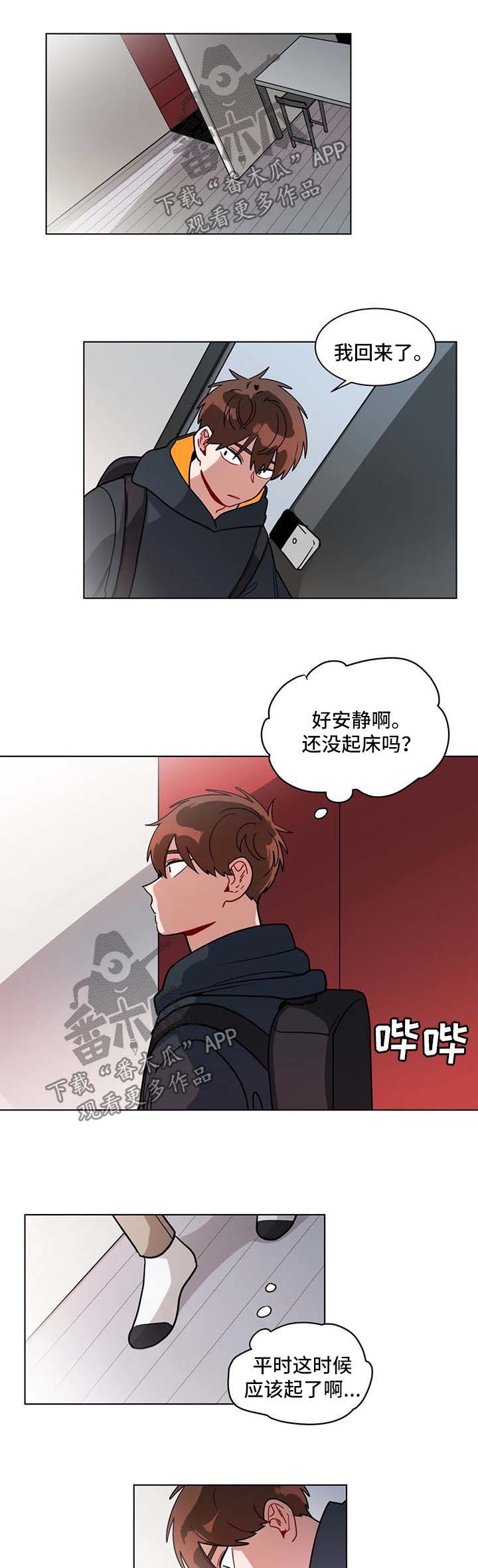 无声在线观看免费完整版漫画,第120章：没睡醒1图