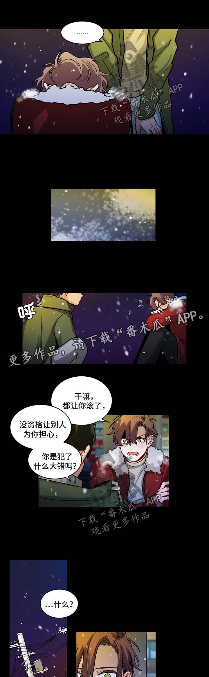 武圣田隶漫画,第96章：安慰1图