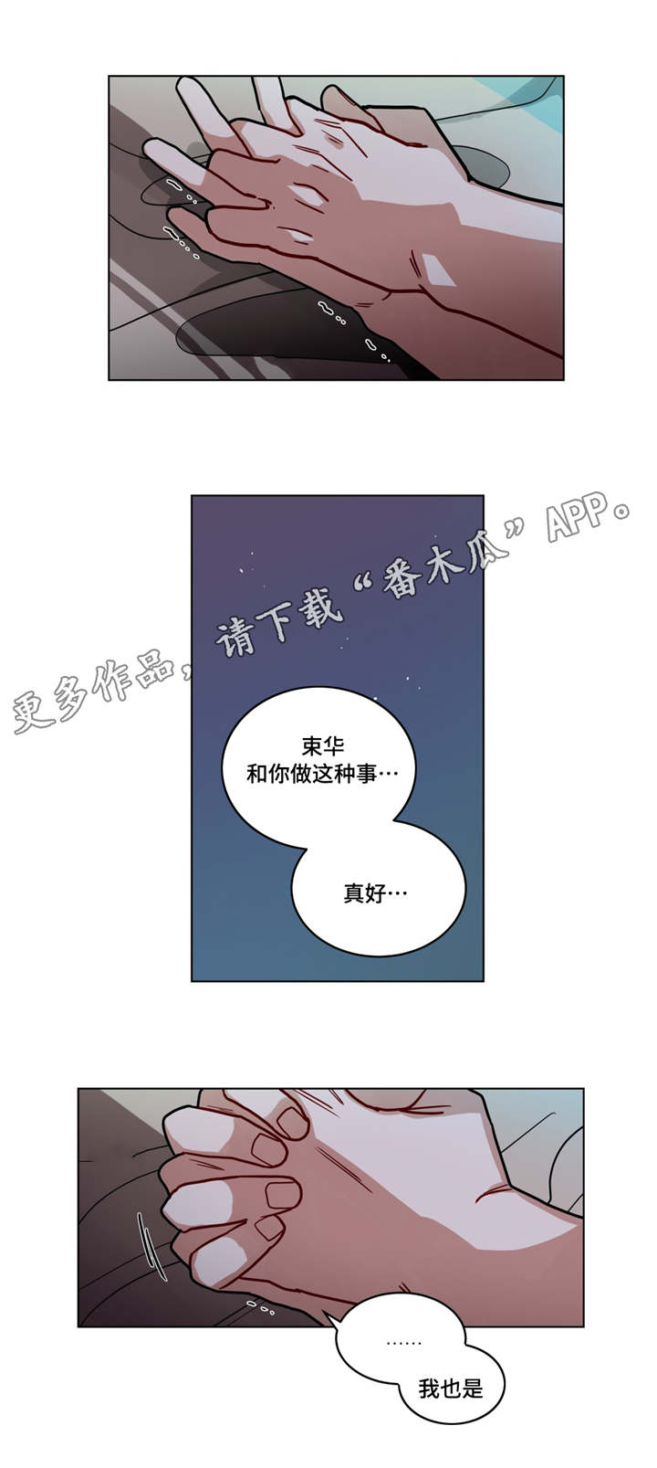 无声体验解说漫画,第71章：真温柔2图