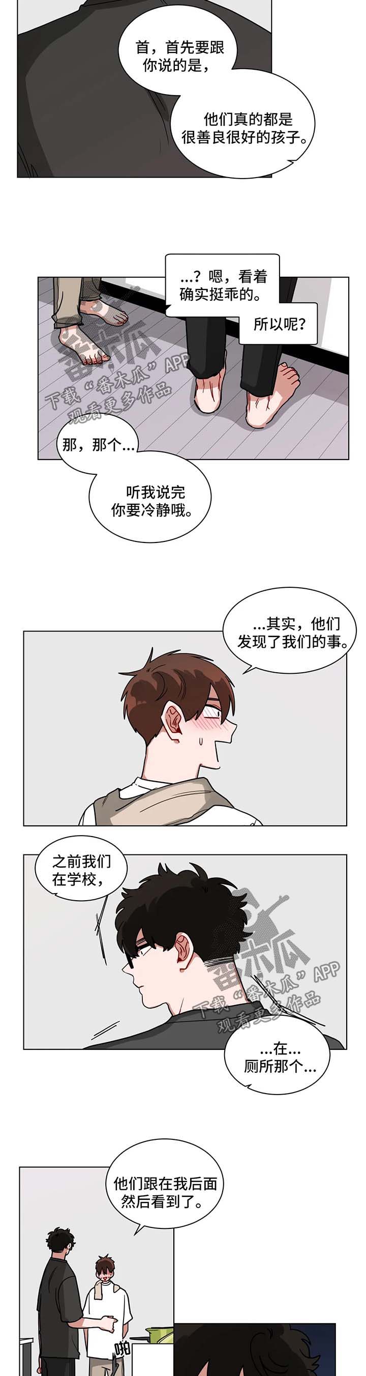 无声体验游戏漫画,第122章：坦白2图