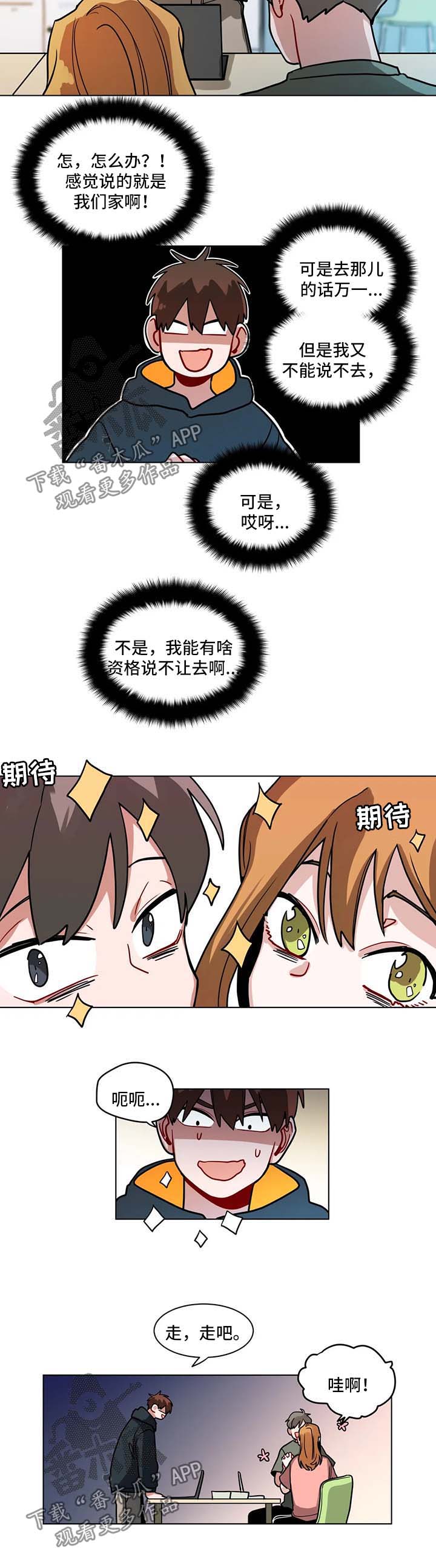 无声仿有声漫画,第119章：睡不着2图