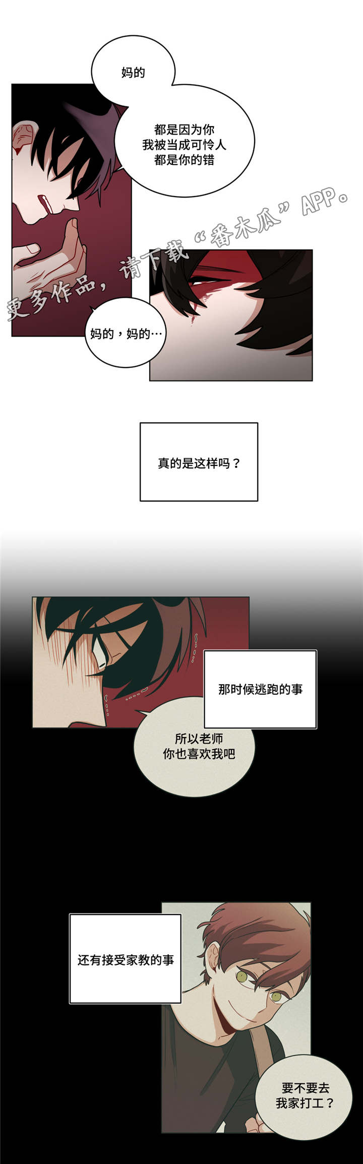 无声体验网盘漫画,第62章：可怜人2图