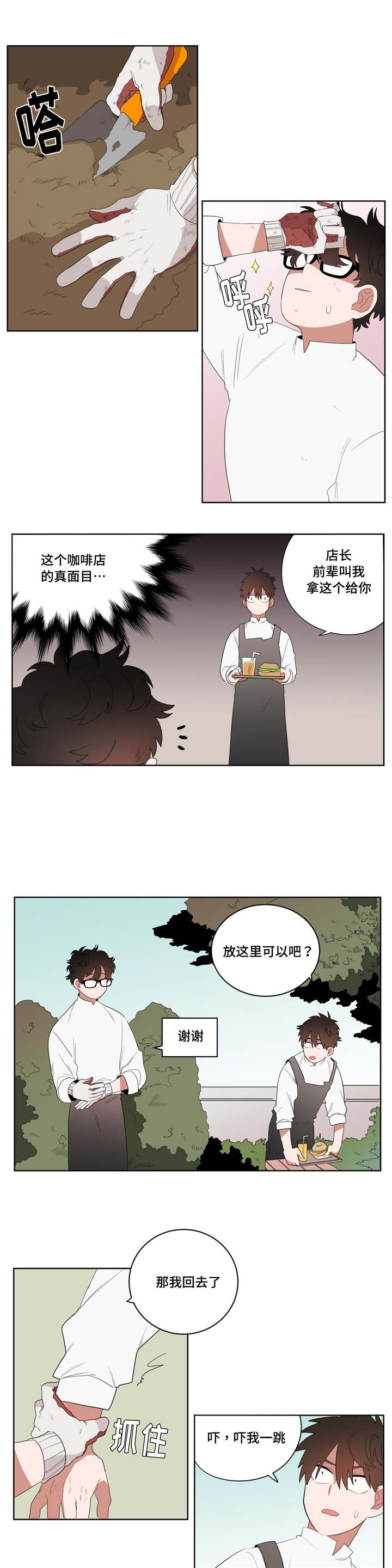 无声体验游戏漫画,第6章：店长的家1图