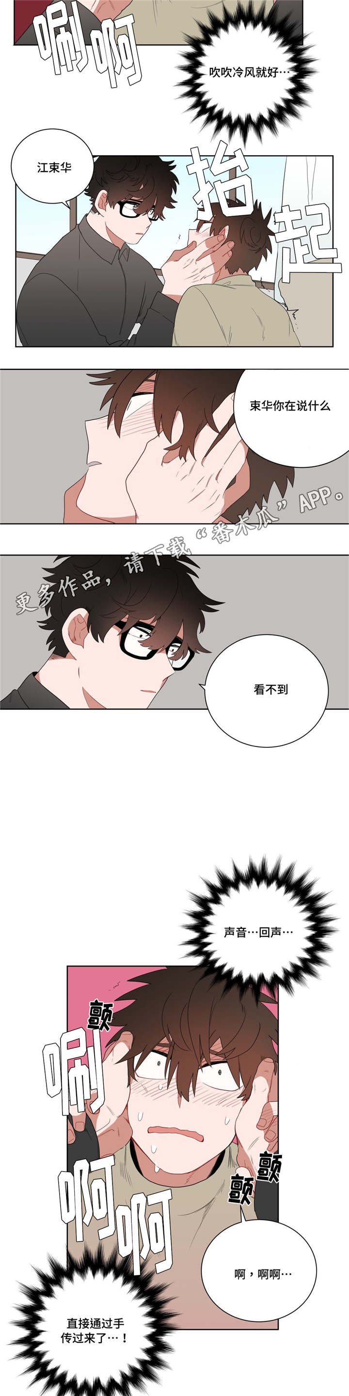 无声长视频赚金币漫画,第8章：心跳1图