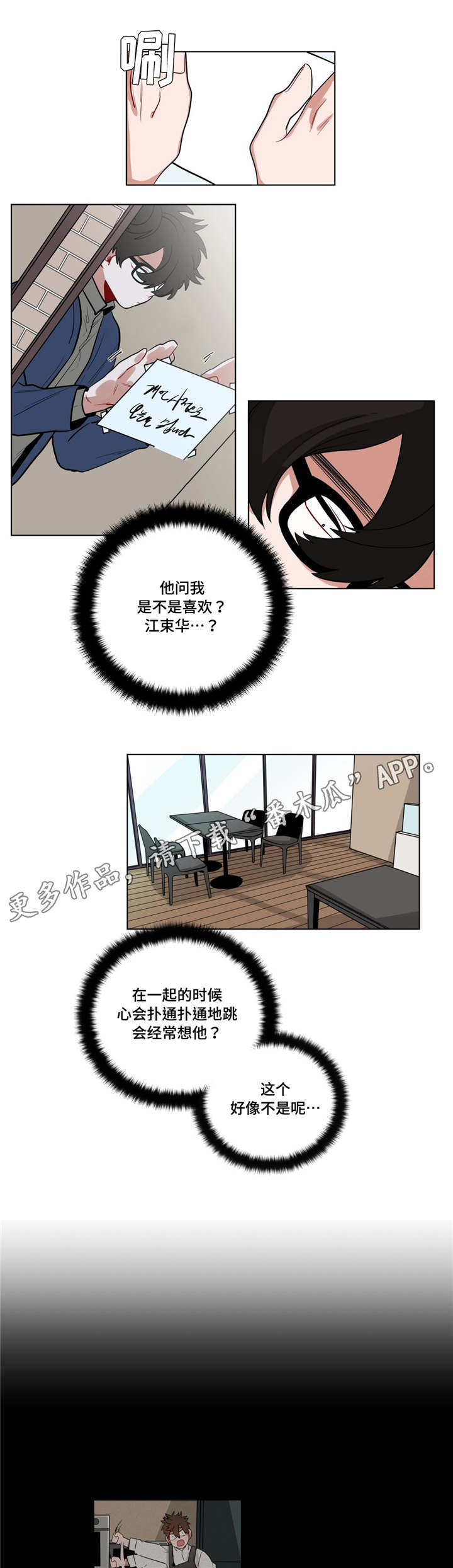 无声体验手语漫画漫画,第34章：道歉1图